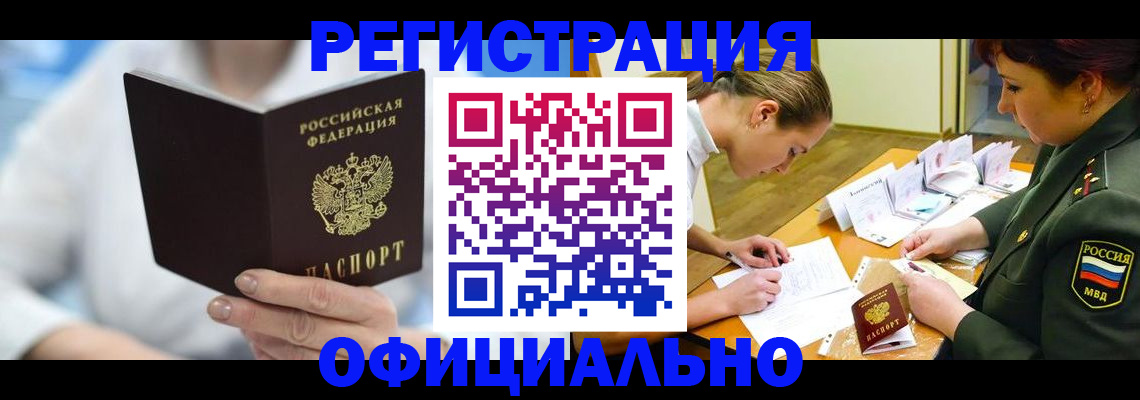 прописка в Тейково