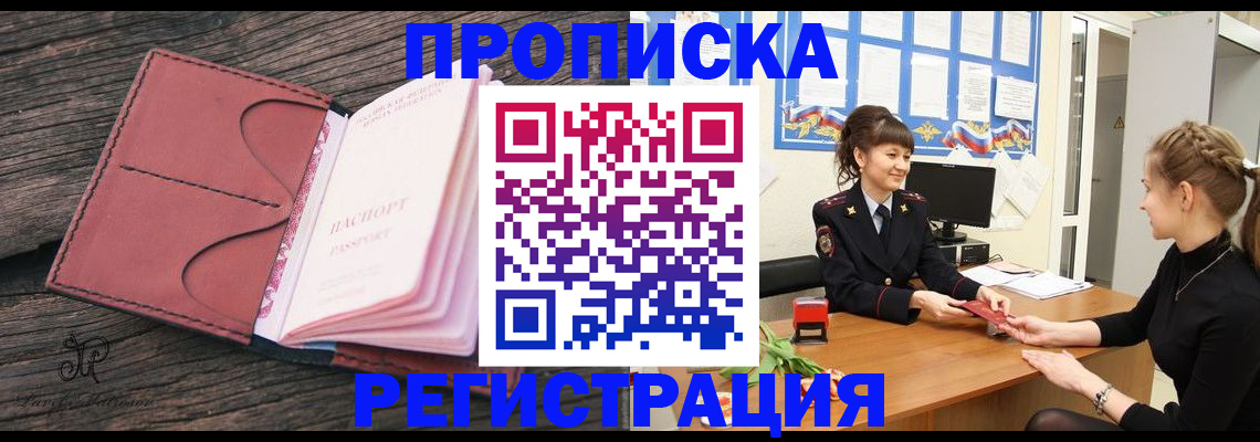 прописка от собственника в Тейково