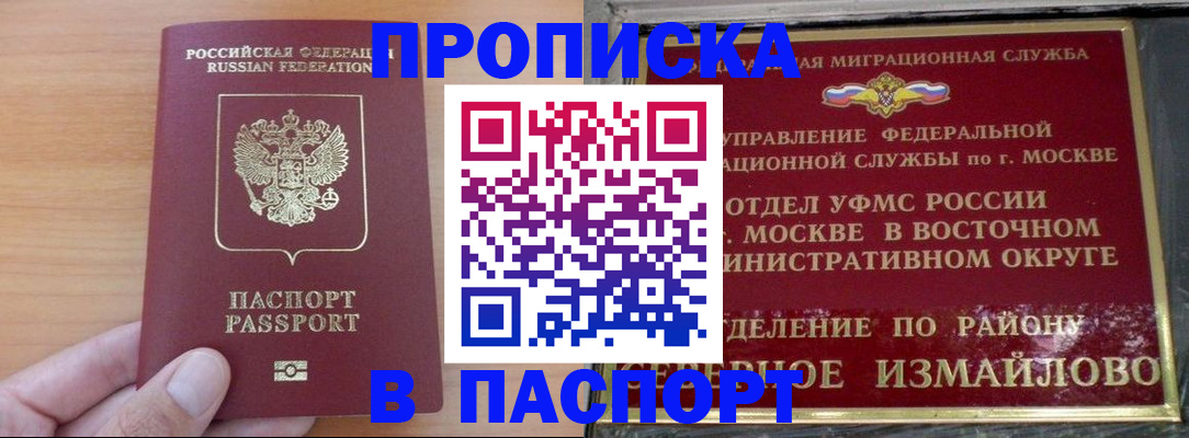 прописка в Тейково